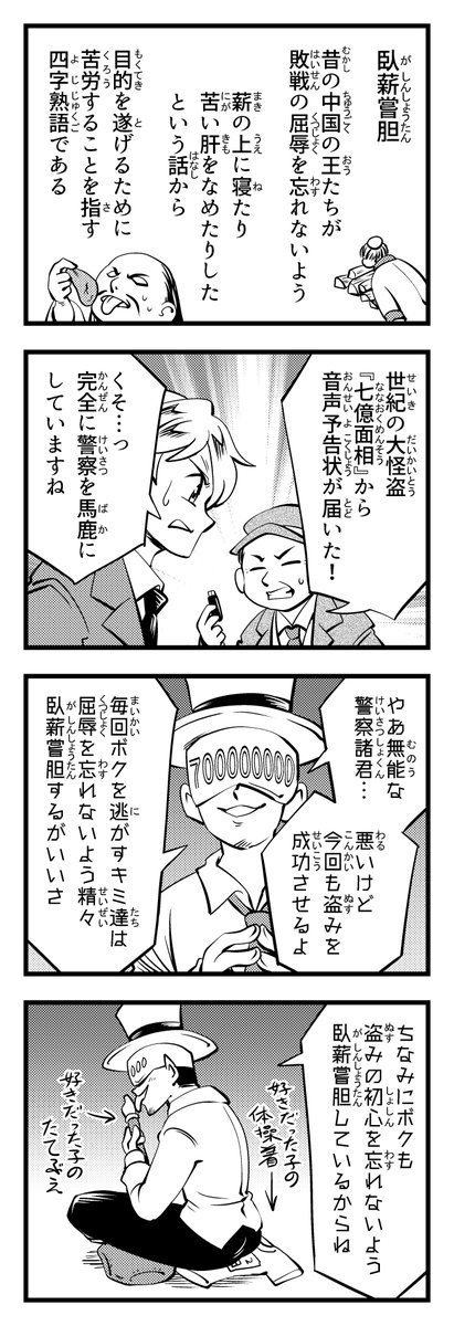 臥薪嘗胆 #4コマ漫画 