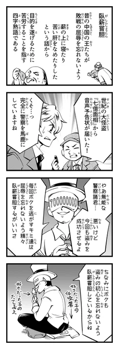 臥薪嘗胆 #4コマ漫画 