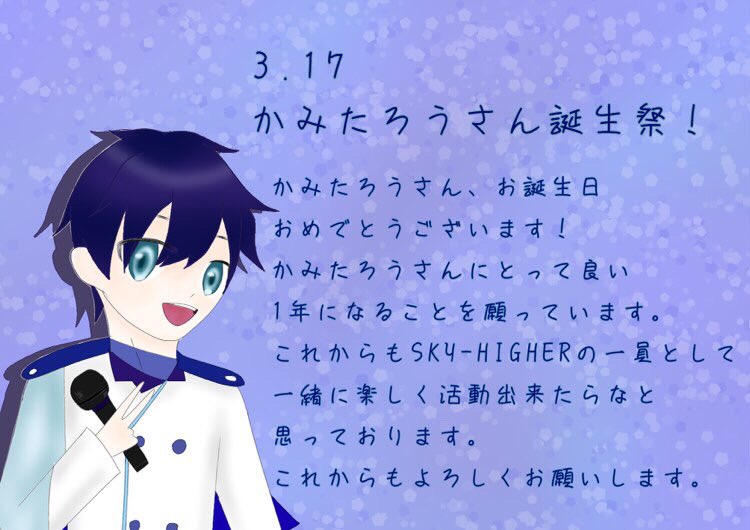 skyhigher_2022's tweet photo. 管理者が当日に
投稿するのを忘れていたので
少し遅れてしまったのですが
🎉🎂Happy Birthday 🎂🎉

 #かみたろう 
 #スカハイ 
 #誕生日おめでとう https://t.co/tNGaT1945e