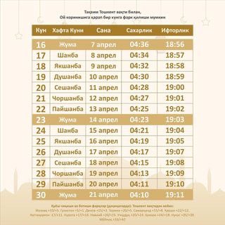 Safia_uz's tweet photo. 🌙Men va oilam sizlarni muborak Ramazon oyi bilan tabriklaymiz!

Ushbu yorqin oyda sizga mehr, baxt-saodat, o'zaro hurmat va mustahkam iroda tilaymiz🙏
 
❤️Uylaringizdan tinchlik, mehr-oqibat va farovonlik arimasin! https://t.co/84rgvZ7fvK