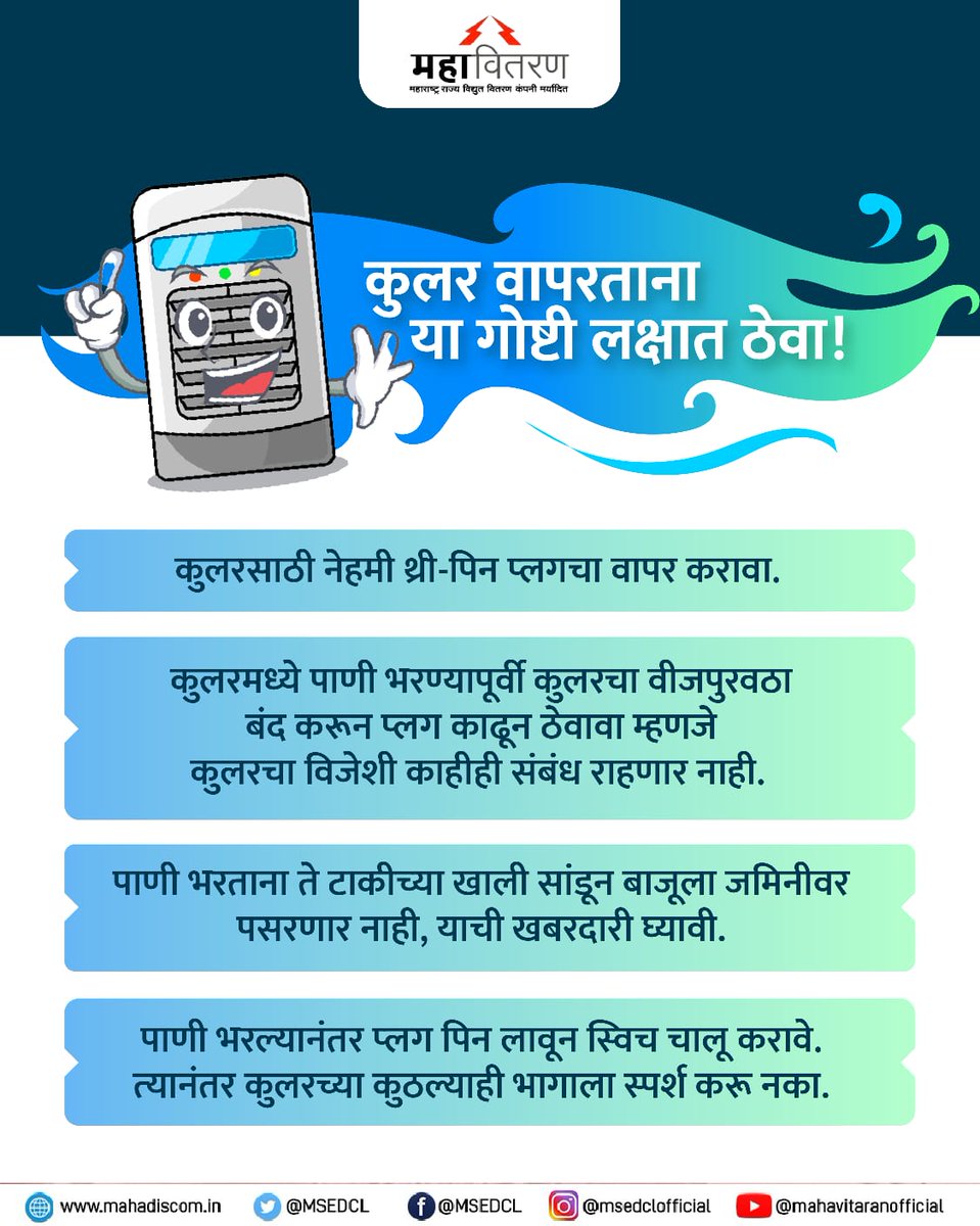 Maharashtra State Electricity Distribution Co. Ltd tweet media