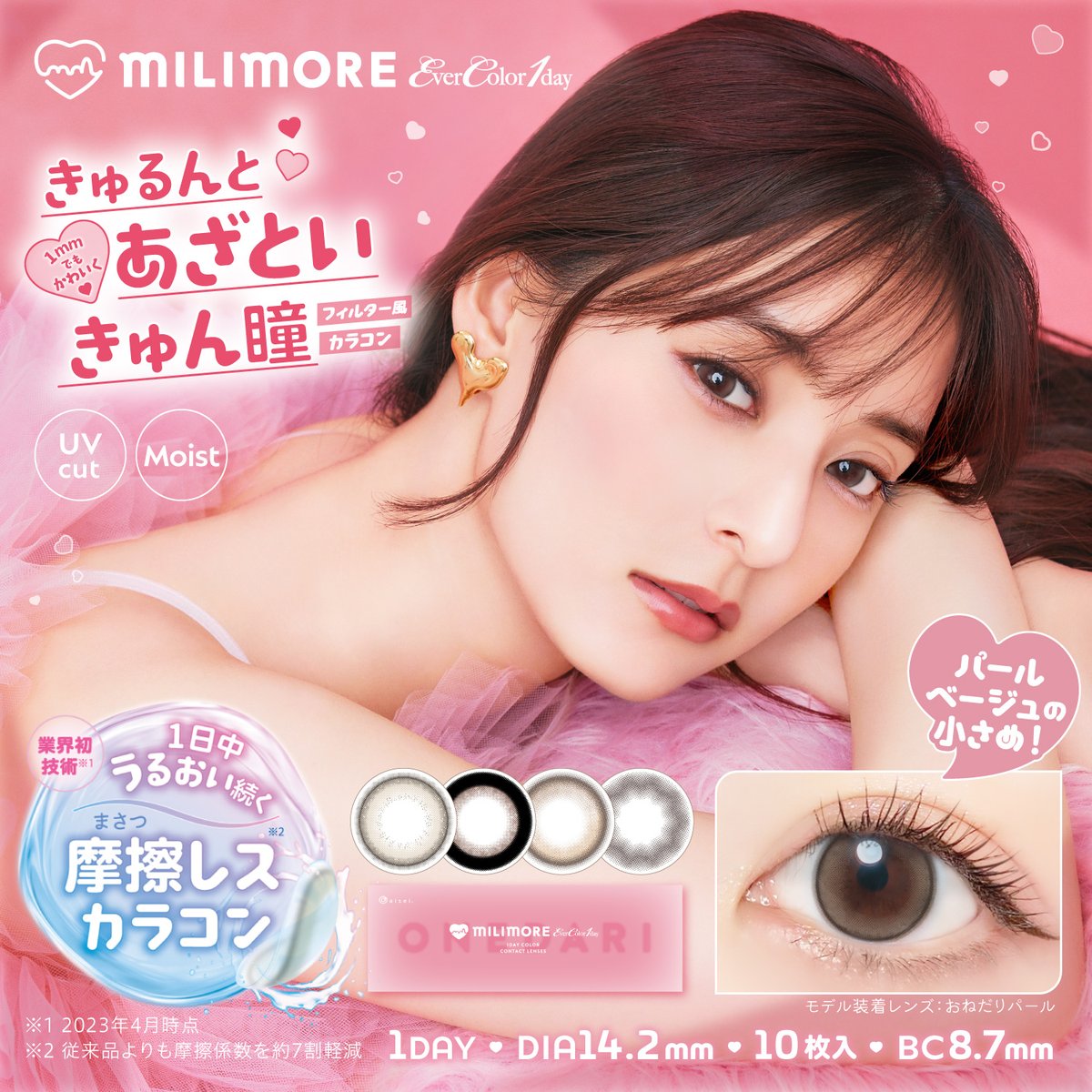 evercolor1's tweet photo. 💗NEW RELEASE💗
エバーカラーワンデーから新シリーズ #エバーカラーワンデーミリモア が登場！

#新木優子 さんイメージモデルの
きゅるんとあざといきゅん瞳 になれる全4色💗

大人気カラー #パールベージュ の小さめサイズも登場💗

3/28(火)12：00～　各ショップにて予約販売開始です💫 https://t.co/2Ra5UX1WAV