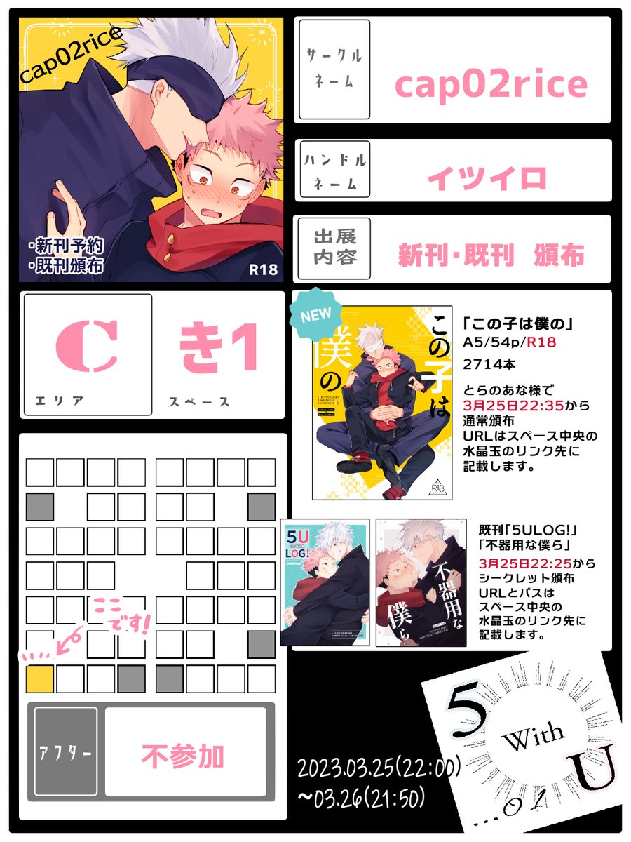 webオンリー「5 With U」のお品書きです。
・新刊 3月25日 22:35から頒布
・既刊 3月25日 22:25からシークレット頒布

よろしくお願いします☺️
#5withU01おしながき 