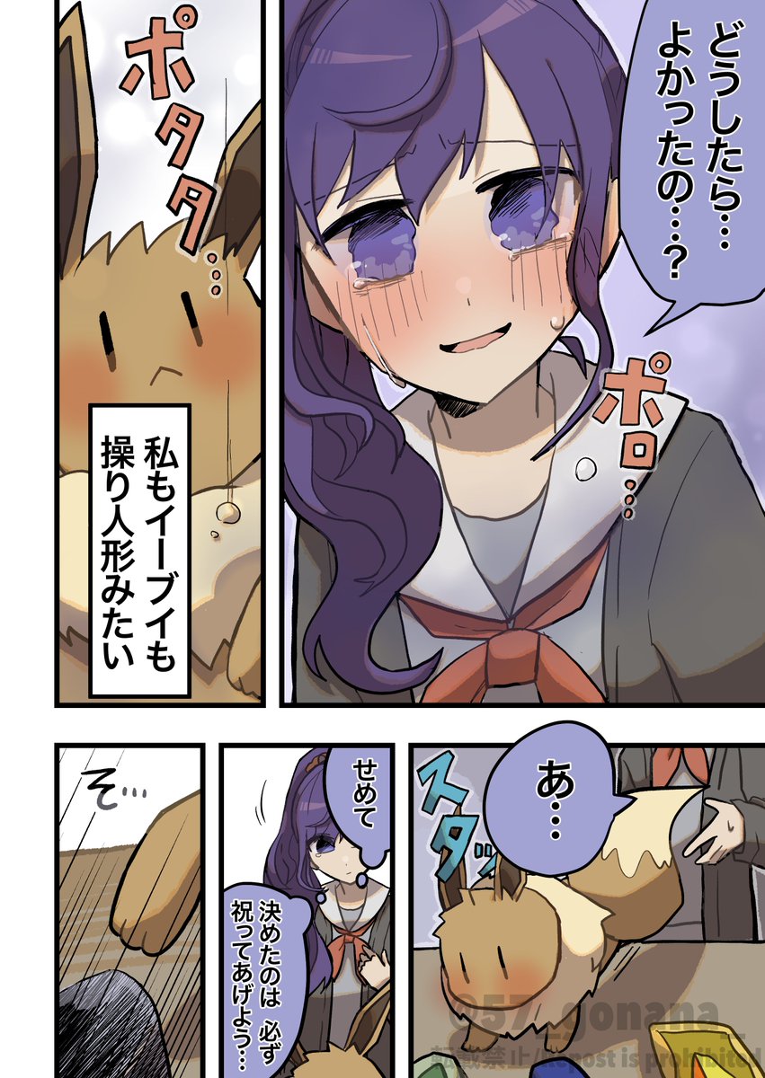 もしプロセカの世界にポケモンがいたら…っていう妄想。
まふゆとイーブイと将来と②
#prsk_FA 