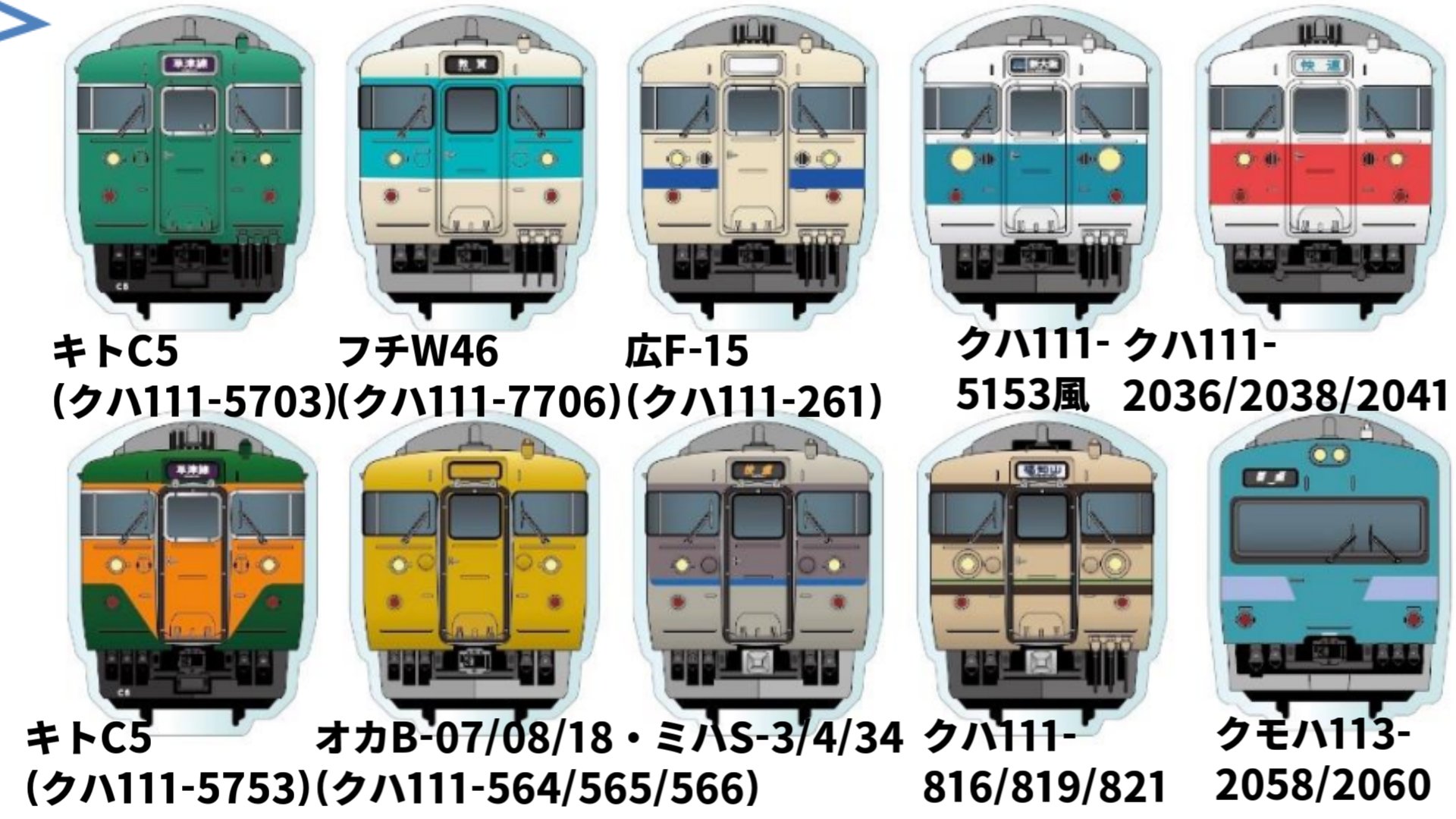 スカ線番号板クハ１１１−１１２８ 113系近郊形直流電車｜1500番代