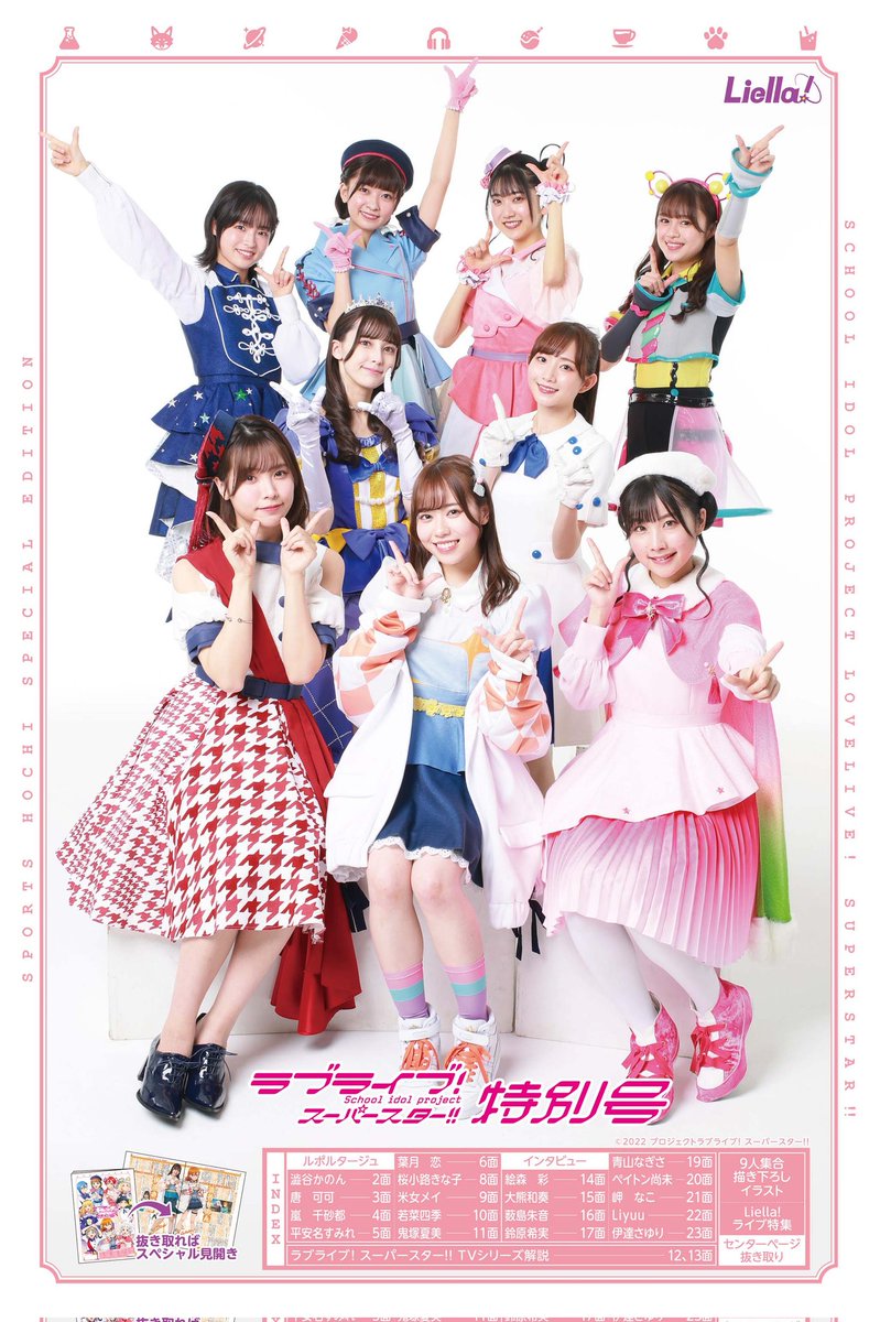 ラブライブ!スーパースター!! Liella! セカスパ トレカ 薮島朱音