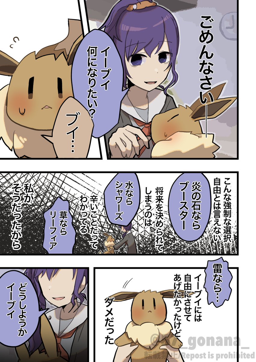 もしプロセカの世界にポケモンがいたら…っていう妄想。
まふゆとイーブイと将来と②
#prsk_FA 