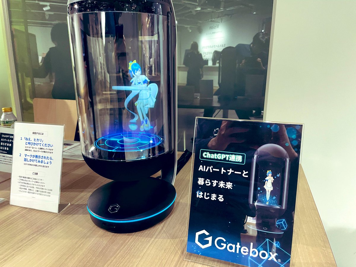 9/13邪フェス3】邪神ちゃんドロップキック в X: „なぜGatebox