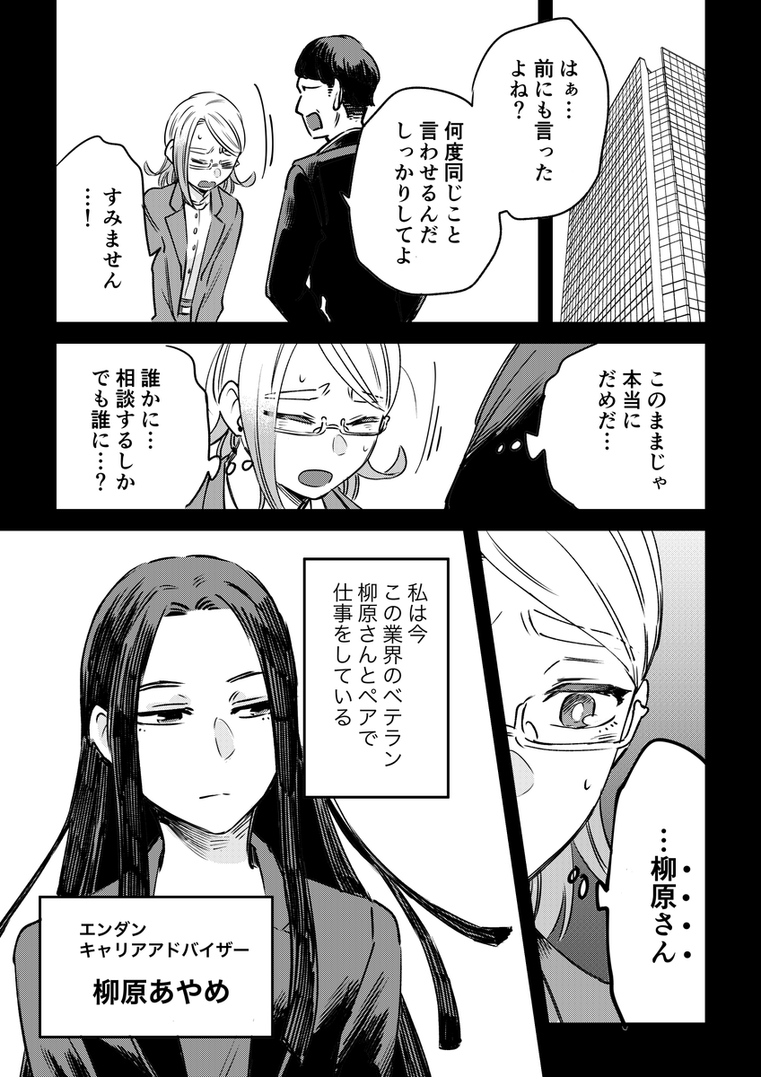 人材業界体験談、第二話更新です🙆‍♂️

by あららぎ菜名さん 
(@Araragi_Nana_23 )

(2/4)
#24卒
#25卒
#お仕事体験談マンガ
#マンガが読めるハッシュタグ 