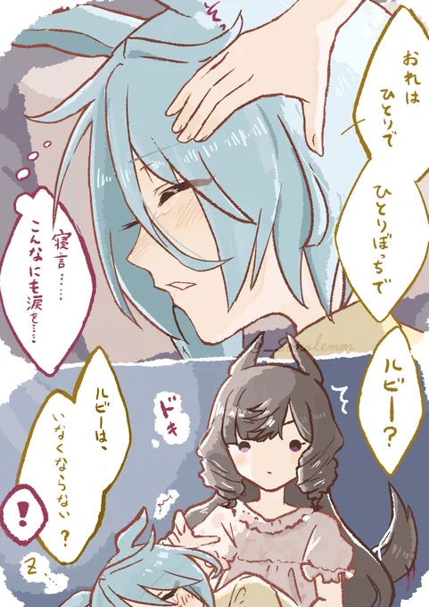 寝言(ミラルビ) 