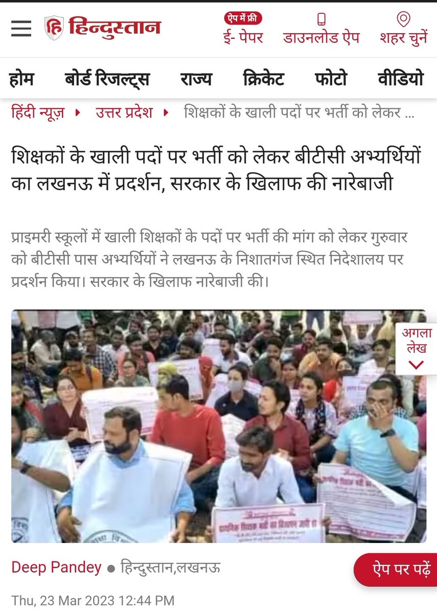 #नई_प्राथमिक_शिक्षक_भर्ती_जारी_करो