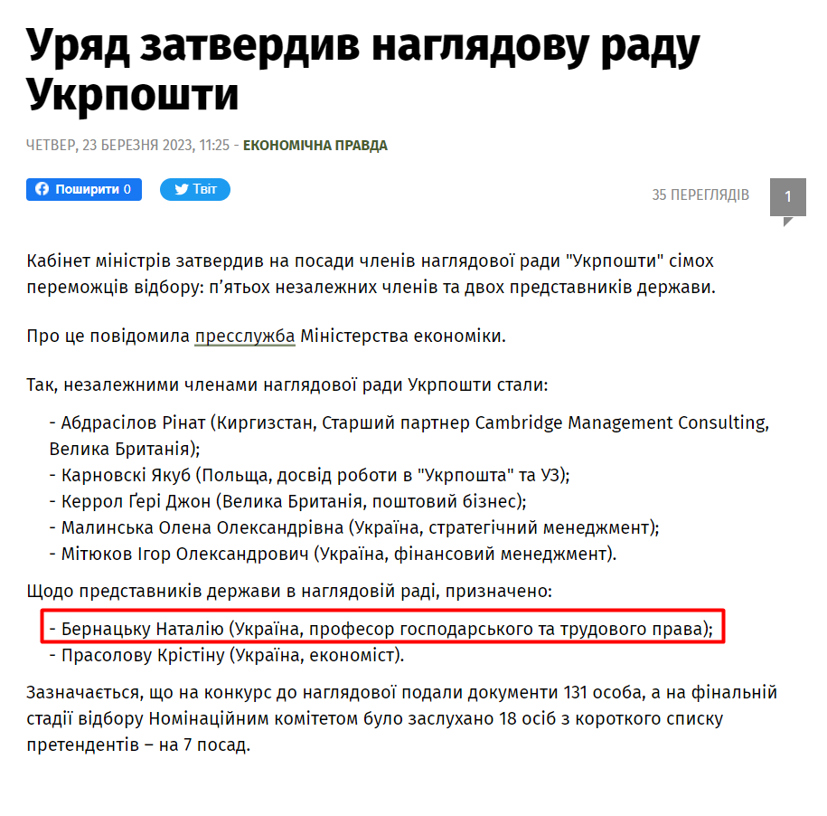 Норм представник держави у наглядовій раді, яка має підозру за зловживання в Мін'юсті)