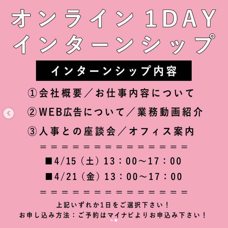 【24新卒向け】
オンライン1dayインターンシップ実施中💪✨

会社概要や実際の業務動画、人事との座談会、オフィスツアーなど、
盛りだくさんの内容となっております💁

詳細はマイナビに掲載中です！
お申込みお待ちしております🙇‍♀️

#オプト #沖縄コーラルオフィス #24新卒 #企業公式相互フォロー