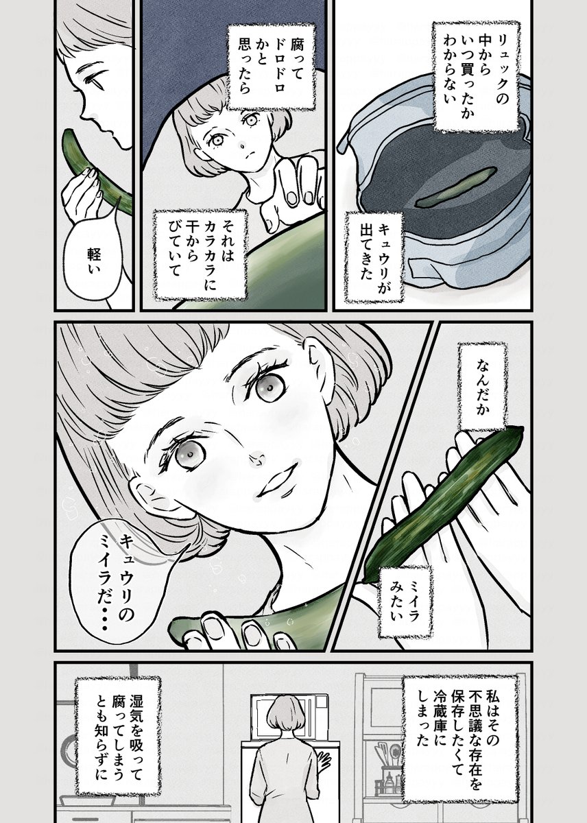 キュウリの話

かわいくて切ない＋狂気が好きです。
#3億アカウントの中から私を発掘してください https://t.co/QMRIAmDBx1