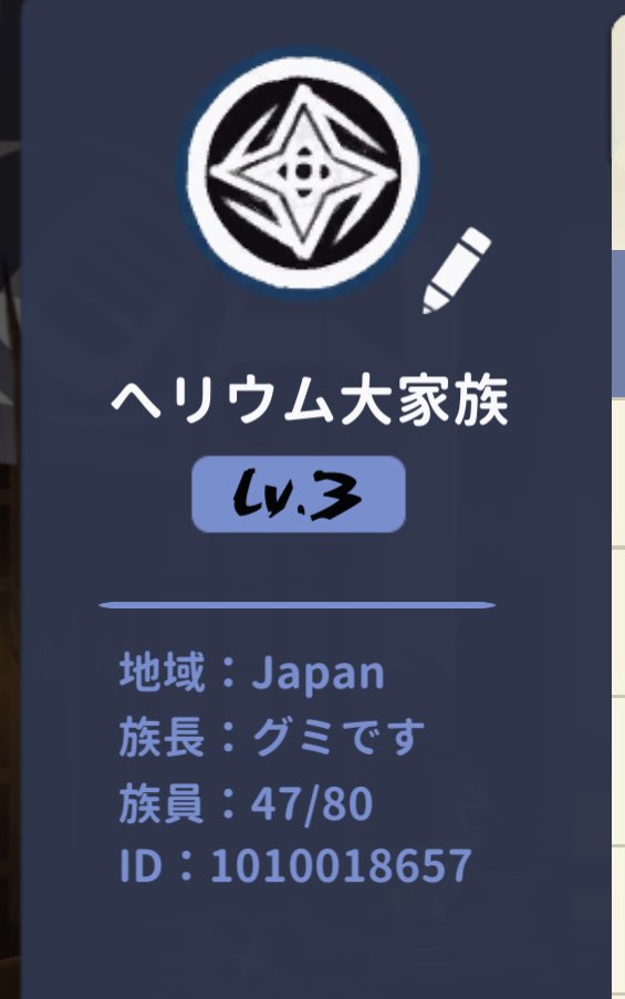 ✨家族募集✨

家族名   ヘリウム大家族
族長      グミです
ID          1010018657

一旦解散してまた再スタートしたヘリウム大家族です！✨
元々居てくれた精鋭たちがまた集まってくれて、まったり楽しく活動しています🤗

因みに、ヘリウムのへは平仮名のへです🤣

#ニンマス
#忍者マストダイ