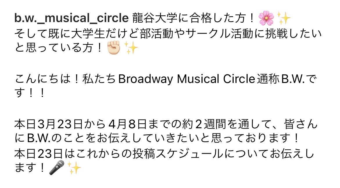 RyukokuMusical's tweet photo. 皆さんこんにちは！私たちBroadway Musical Circle通称B.W.です！！

本日3月23日から4月8日までの約2週間を通して、皆さんにB.W.のことをお伝えしていきたいと思っております！
B.W.についての情報が盛りだくさんなので、ぜひご覧ください✨💃 https://t.co/WxV1lJ7P8q