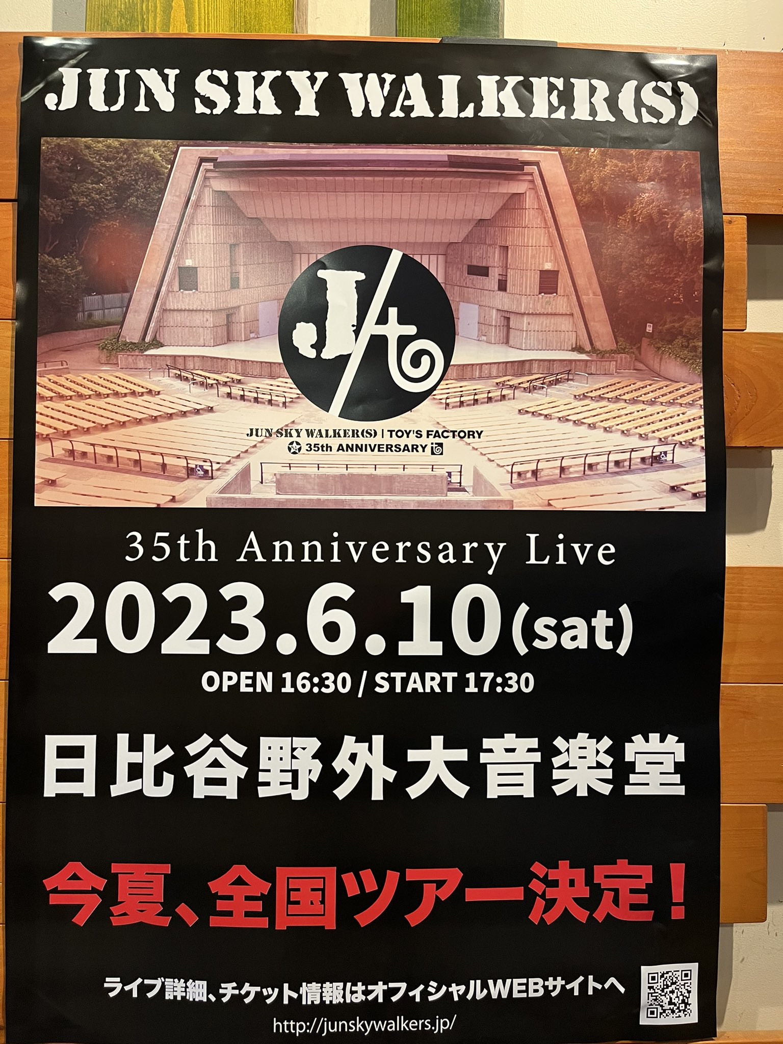 希少 入手困難 ジュンスカイウォーカーズ 非売品 ファンクラブ