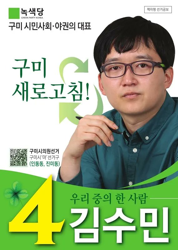 수민이 안철수보다 정당정치 더 오래 했다고 존나 자랑하더니 녹색당으로 출마도 했었네 ㅋ 유명인 못 알아봐서 그렇게 히스테리 부린 거야? 지가 정치인이냐고 존나 발끈하길래 정치인 아닌 줄 알았는데 출마도 했었구나 그러면서 정치인 아닌 척 하노 ㅋㅋㅋㅋ 아 그래서 그 트윗만 삭제했네 😂