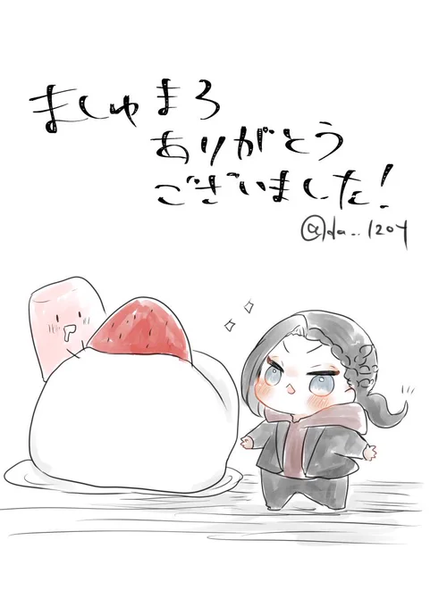 マシュマロお返事させて頂きましたー!
コメントやrt等もいつもありがとうございます。 