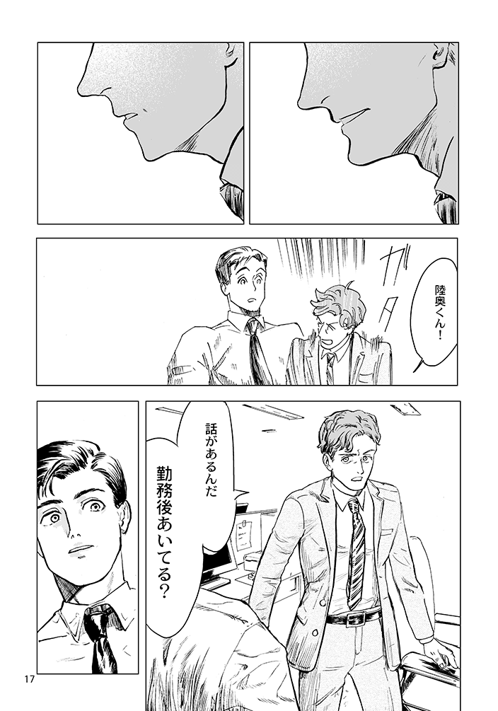 サンプル続き
喫煙所の付き合いでしかタバコ吸ってない人が、緊張してタバコ吸い始めてる吸い方。 