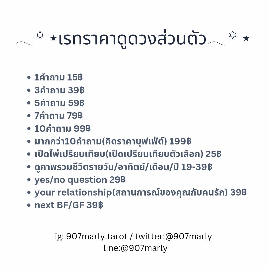 ตอนนี้คิวดูดวงว่างอยู่นะคะ สามารถสอบถามรายละเอียดได้ที่ (<a href="/907marly/">M-arly Marry Tarot✶</a> มี@) ดูรีวิวได้ที่ #rwดูดวงwithmarly ให้เราเป็นหนึ่งในทางเลือกสำหรับคุณค่ะ☁
#ดูดวง #ดูดวงไพ่ทาโรต์  #แจโด #บี้ก้อย #ชูวิทย์ #ชูมินาโตะ #ดูดวงแม่น