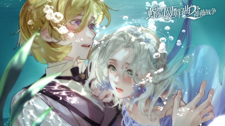 Helix Waltz 2 : Rose War🌹(Mobile Game) Dress-up Drama Title