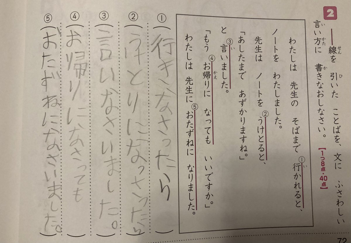 小2次男の回答
なさいますオンパレード🤣