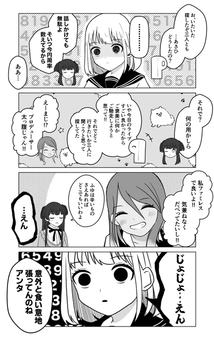 ストレイライトと打ち上げに行く漫画描きました#シャニマス #芹沢あさひ #黛冬優子 #和泉愛依 