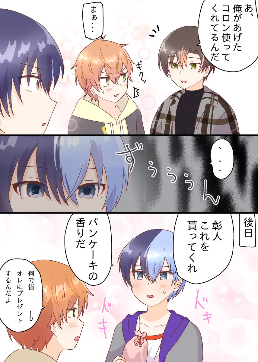 ■良い匂いがする🥞の漫画
冬→彰☕️🥞 
