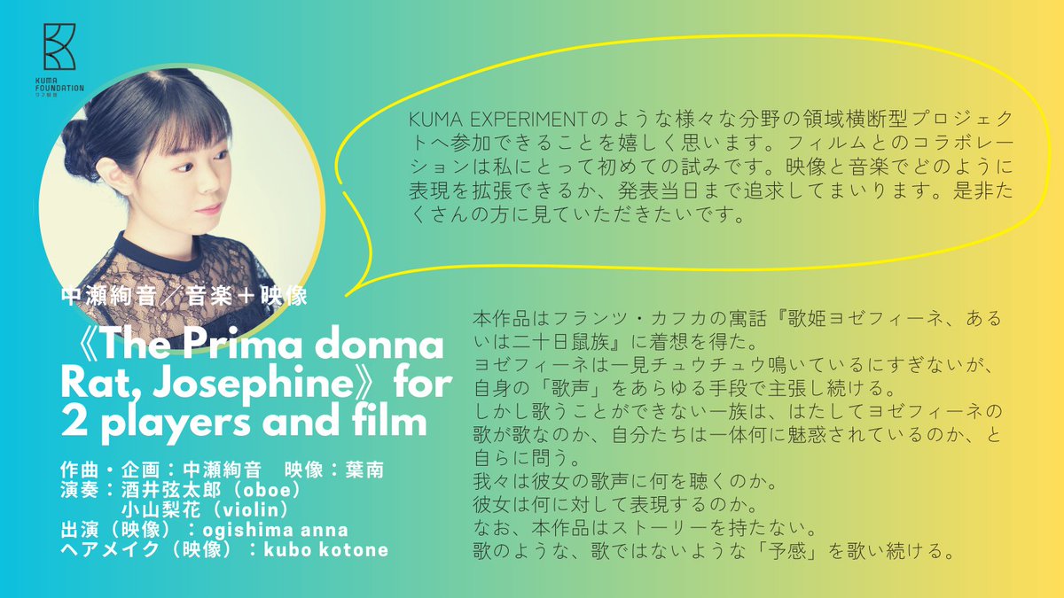 kuma_foundation's tweet photo. @urayam_i @tkeisuke0728 @nanamikiti ---他分野領域の研究を音楽に翻訳する方法に関心を持ち、映像作品と初のコラボ---
中瀬絢音 @ayane___comp

音楽＋映像
 『《The Prima donna Rat, Josephine》for 2 players and film』
作曲・企画：中瀬絢音
映像：葉南
演奏：酒井弦太郎（oboe）
小山梨花（violin） https://t.co/NwY2VeKwM3
