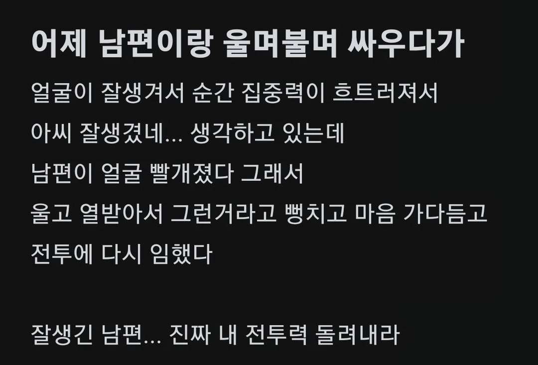 잘생겨서 전투력을 빼앗는 남편