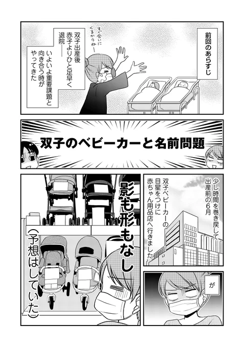 「#なんもわからん双子育児」5話更新されました!
初期の難題、双子ベビーカーどうする問題と、双子の名前は難しい問題について
https://t.co/JaRCAnEy54 