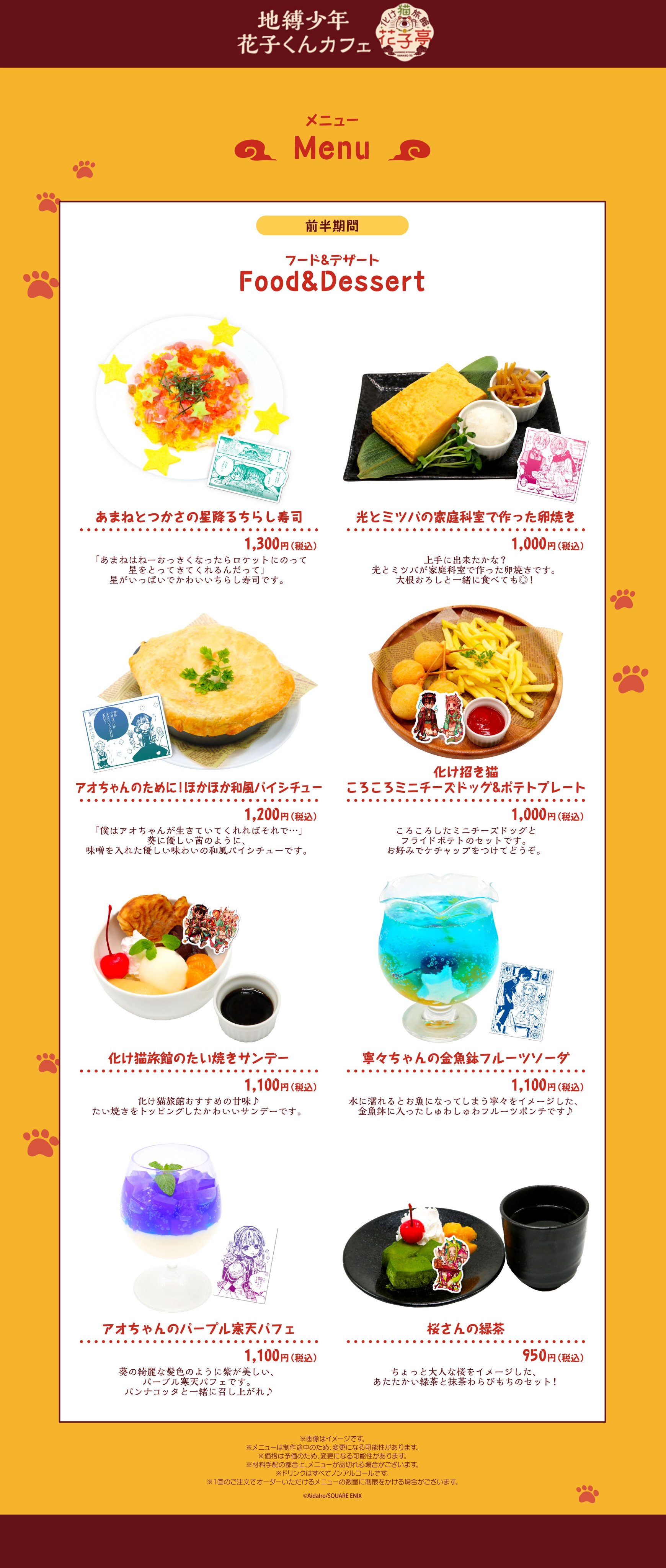 地縛少年花子くんカフェ on X: 