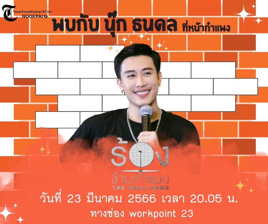 NannyNP921's tweet photo. ต้าวรอยยิ้มของแม่ 

#TheWallSongxNook_Thanadon https://t.co/rZwdYvi4fE