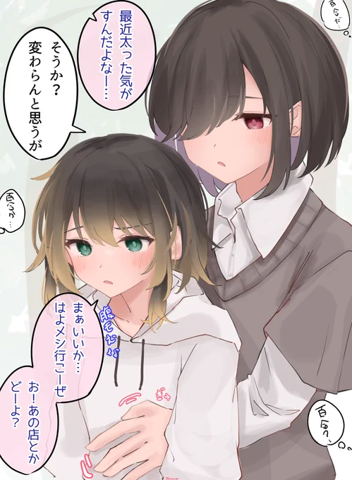 TSった親友と出かけたけどなぜか視線を感じる… 