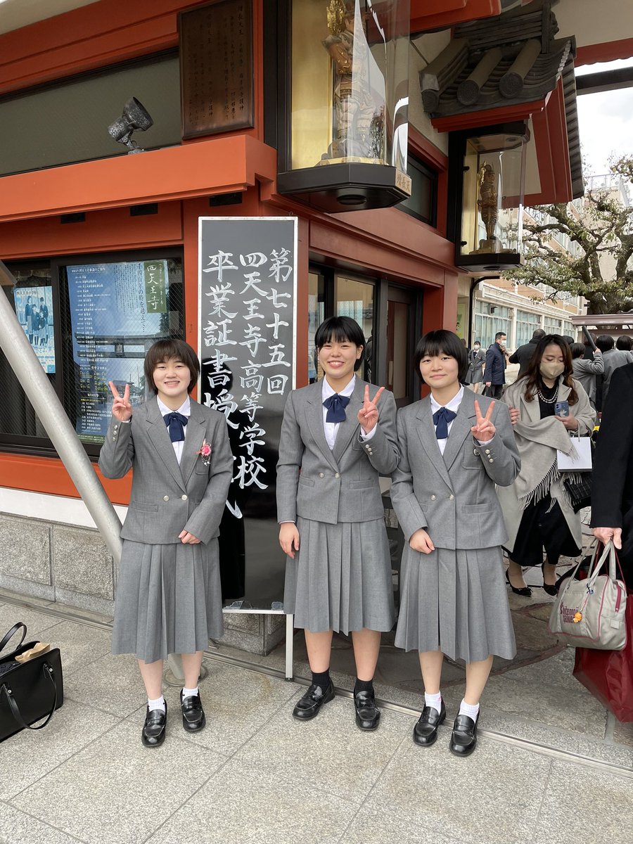 四天王寺中学高校卒業記念キーホルダー