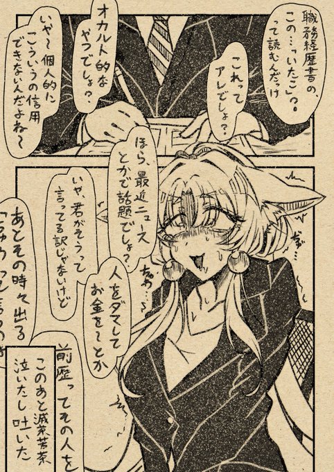 訳あって潮来業が廃業して転職に挑むが、前歴が一般世間に理解されない職業なせいでどこ行っても圧迫面接になって何度もお祈りされるも、次女はアイドル兼観光大使、三女はゲーマーとして名を馳せ家庭も持ち、対して自分はもう後に引けない状況に絶望しながら転職活動を続けるイタコ姉様(29) 