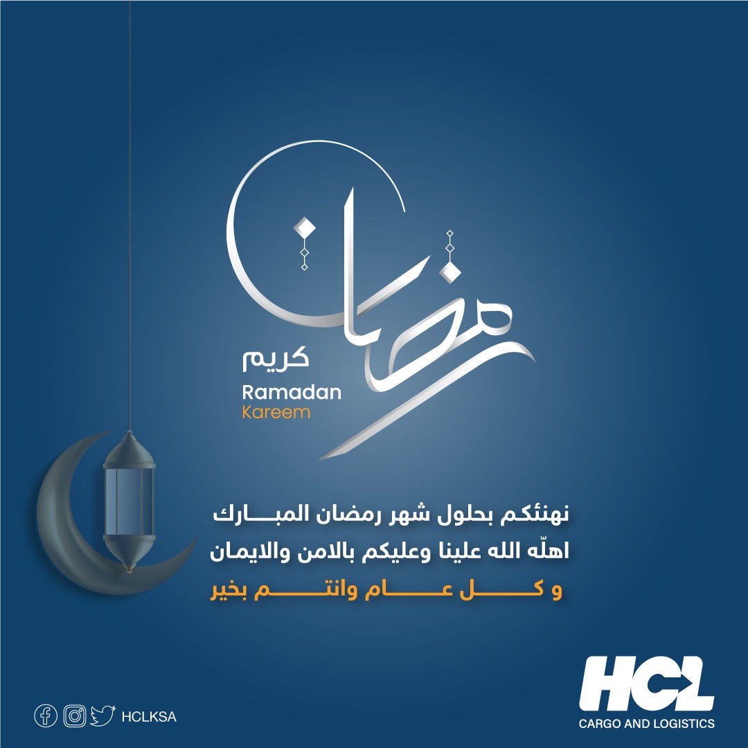 HCLKSA's tweet photo. مبارك عليكم الشهر وتقبل الله منكم الصيام والقيام 🌙✨❤️ https://t.co/7QZl53kzDZ