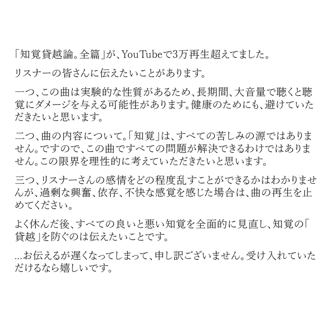 「知覚貸越論。全篇」が、YouTubeで3万再生超えてました。リスナーの皆さんに伝えたいことがあります。Chikaku 