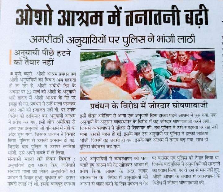 madhyanabha's tweet photo. समर शेष है, नहीं पाप का भागी केवल व्याध 
जो तटस्थ हैं, समय लिखेगा उनके भी अपराध.. don't treat Osho lovers badly...it will backfire you...
save osho ashram pune
#Saveosholegacy @pmo https://t.co/KykPosjkvS