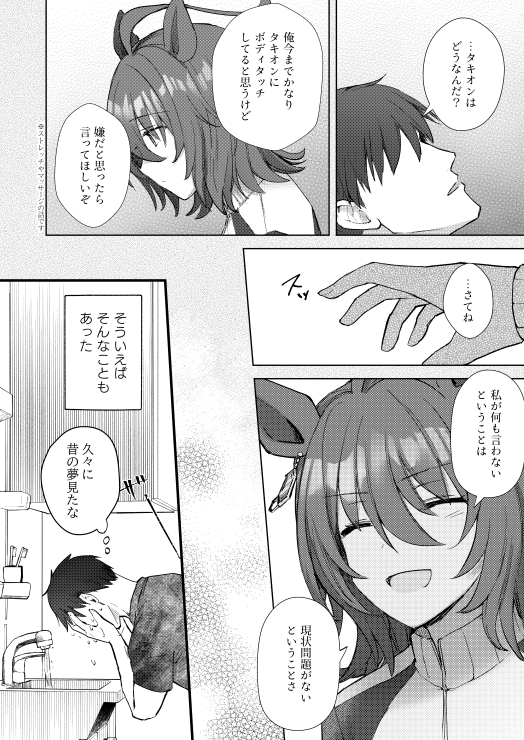 ※未来時空同居してます。トレカフェ結婚してます(3/3) 