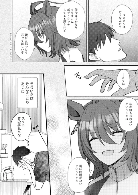 ※未来時空同居してます。トレカフェ結婚してます(3/3) 