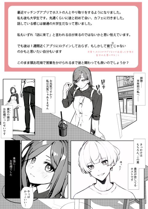 マッチングアプリで出会った男性がホストだったけど、このまま会ってもいいですか? 