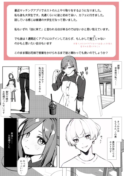 マッチングアプリで出会った男性がホストだったけど、このまま会ってもいいですか? 