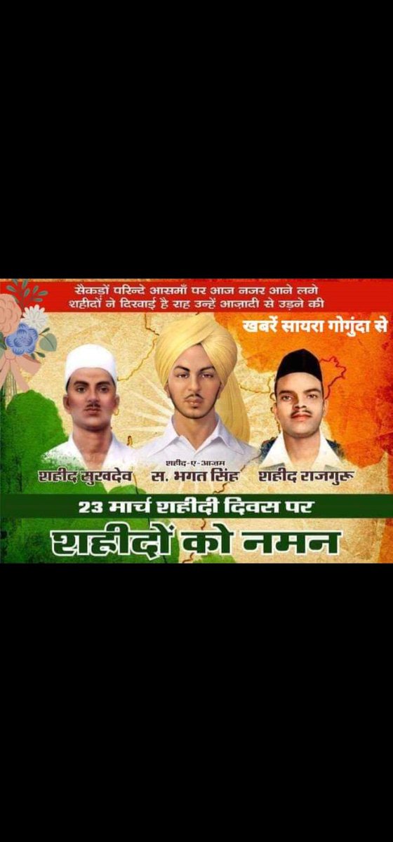 AmarDeora7773's tweet photo. तन समर्पित, मन समर्पित और ये जीवन समर्पित'

देश की आजादी के लिए अपना सर्वस्व न्योछावर करने वाले अमर शहीद भगत सिंह, राजगुरु और सुखदेव के शहीद दिवस पर उन्हें शत शत नमन और श्रद्धाँजलि अर्पित करता हूँ।

#शहीद_दिवस
#करणी_सेना_परिवार https://t.co/bWyRjGBh9O https://t.co/RUymnAdXDn