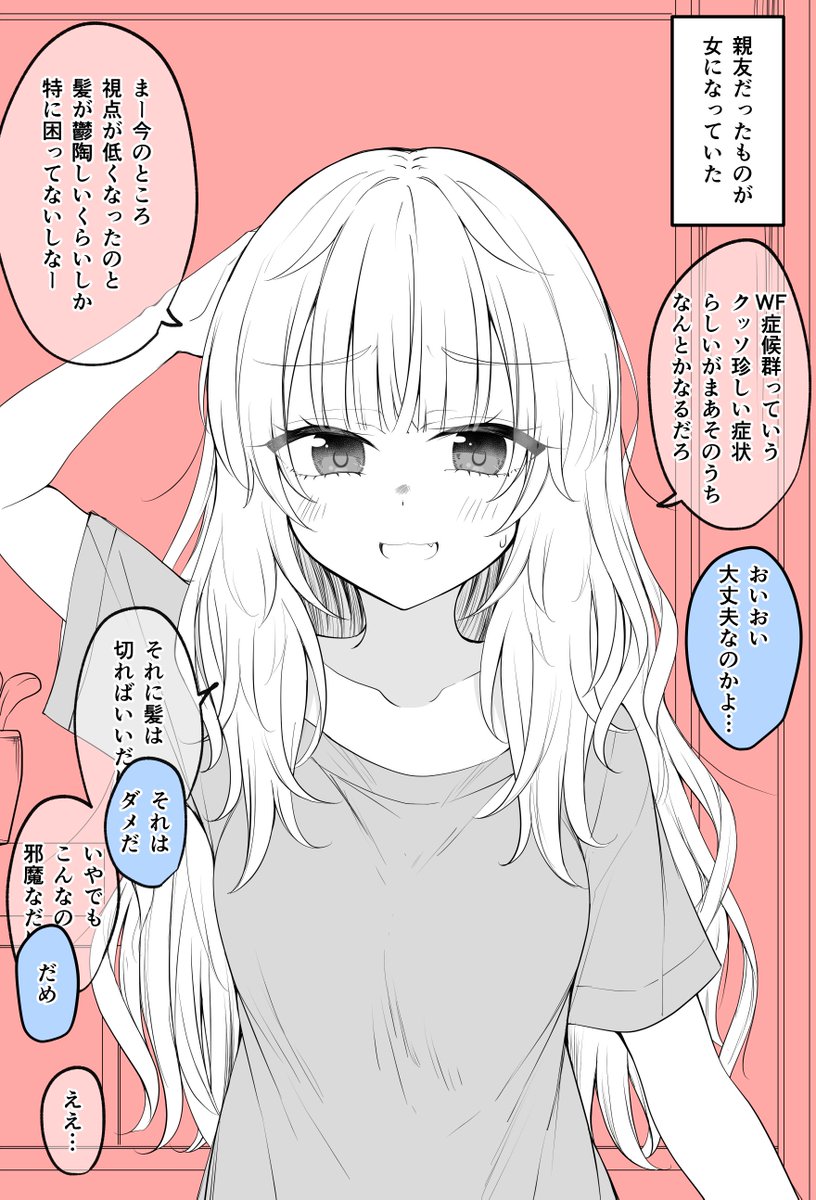 後に親友君と一線越えることになるTSっ娘ちゃん 