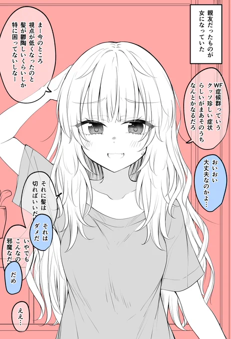 後に親友君と一線越えることになるTSっ娘ちゃん 