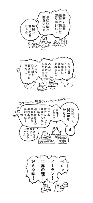 この前のB3Pです 