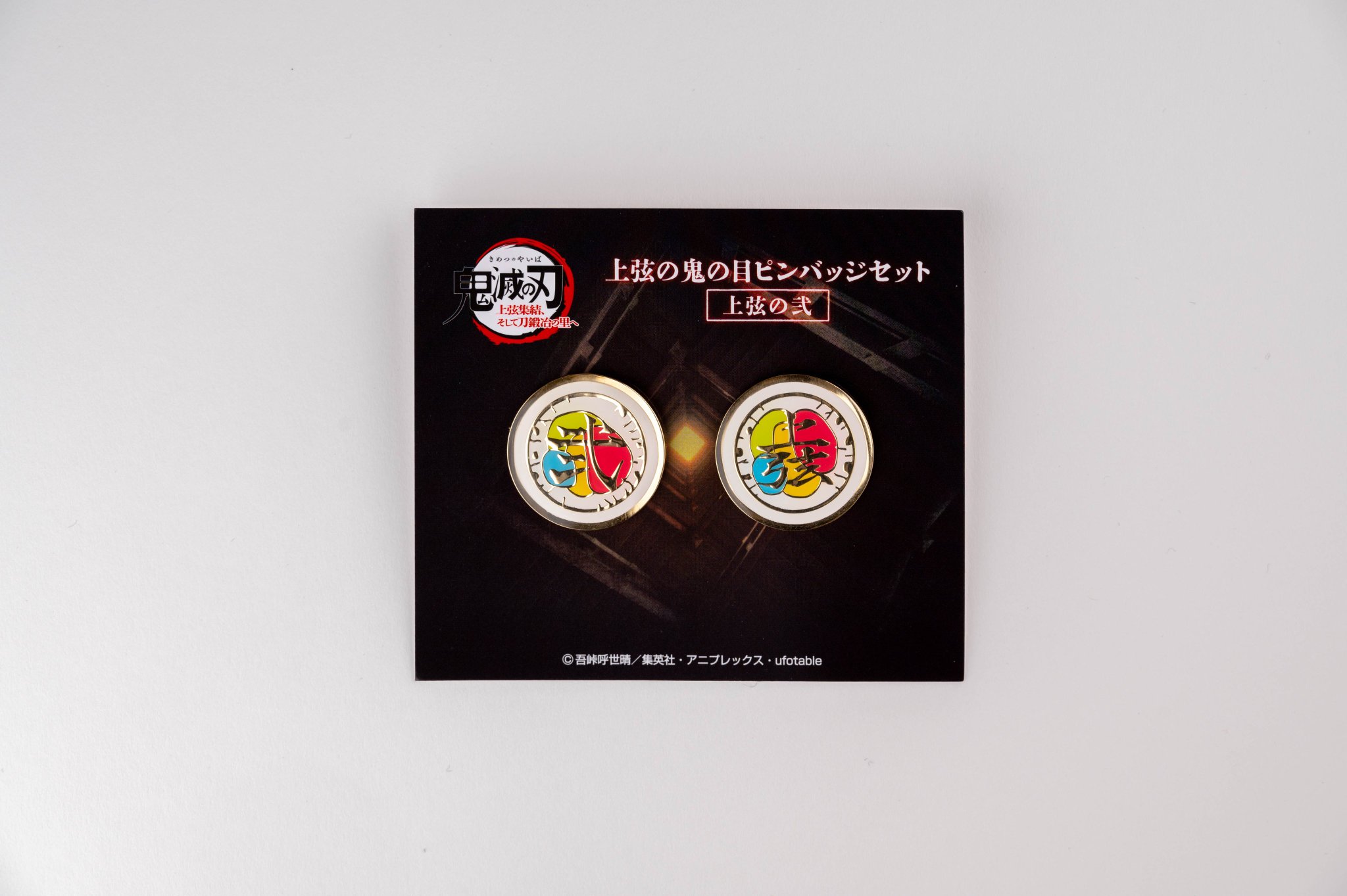 鬼滅の刃　ufotable 上弦の鬼の目ピンバッジセット　全6種　缶バッジ ufotable в X: „【AnimeJapan2023】 販売グッズのご紹介です