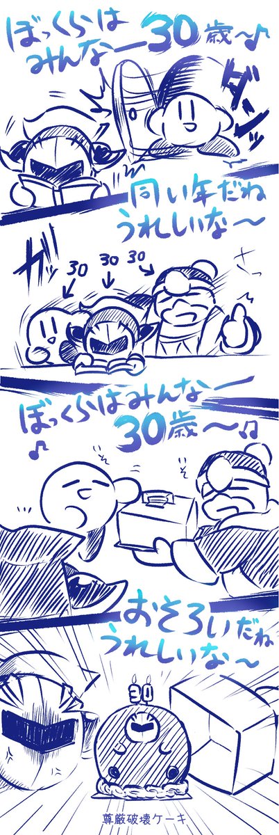 メタナイトも30歳の誕生日おめでとう 